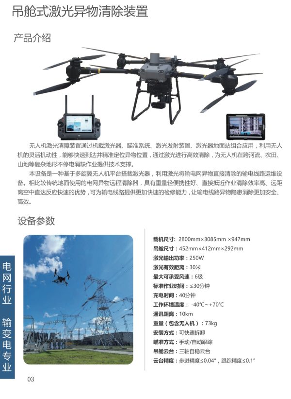 Laser igniter 260W 025（Drone carrying）